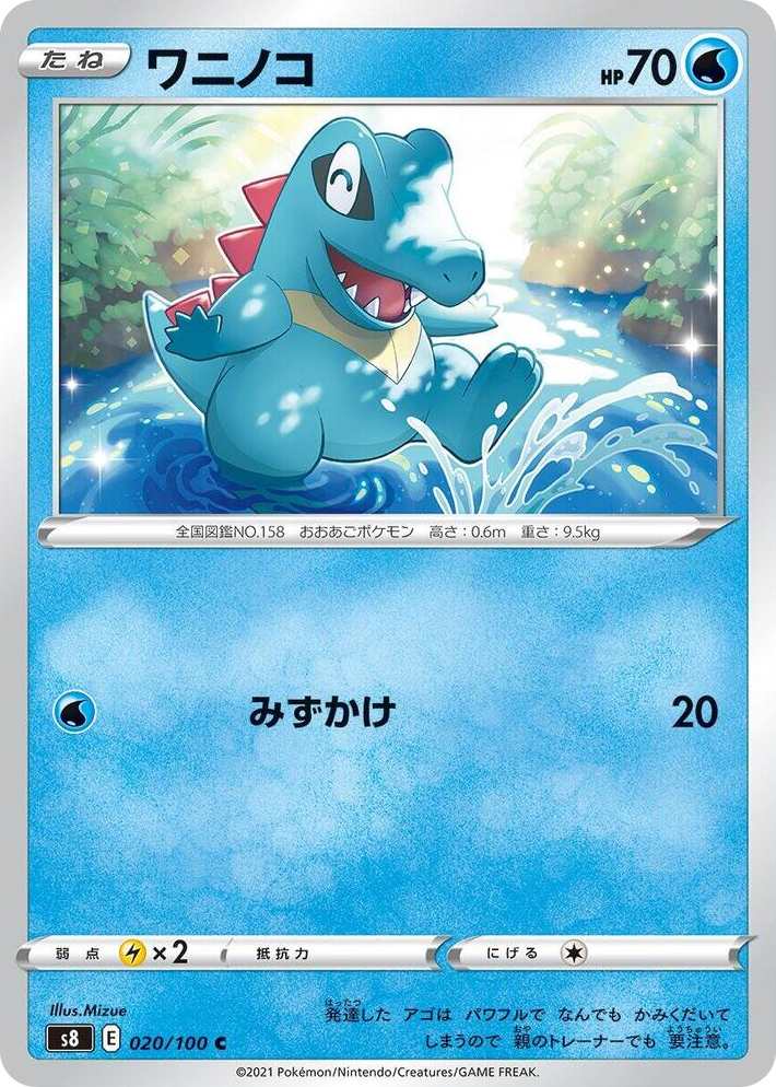 0020 Totodile Common Fusion Arts