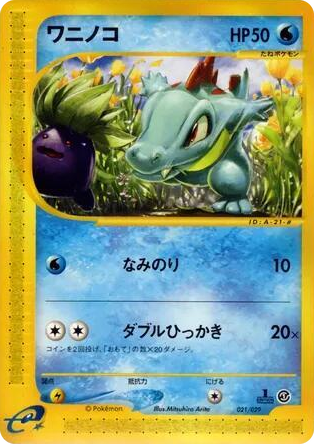 0021 Totodile None Pokemon-e Starter Deck