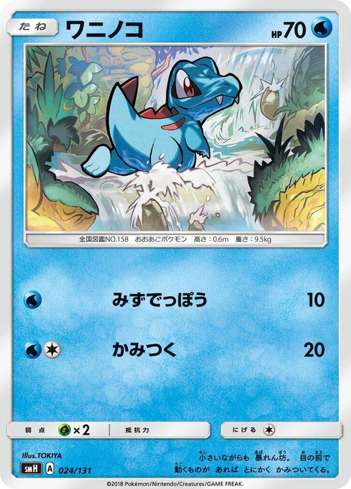 Totodile #24 None - GX Starter Decks Japanese Pokemon card