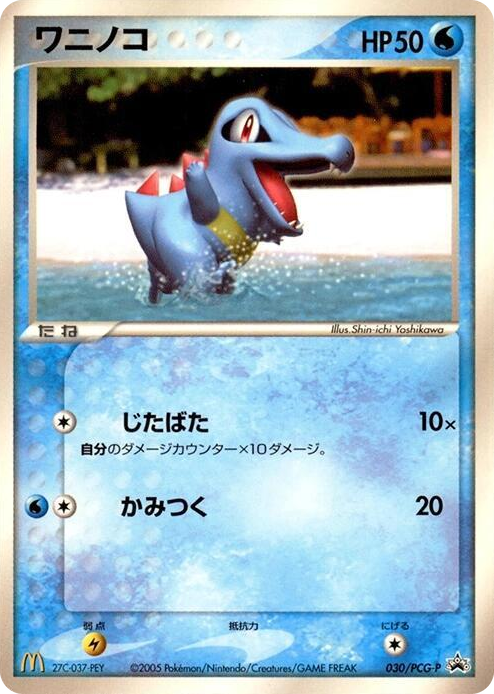 0030 Totodile - 030/PCG-P None PCG-P Promotional cards