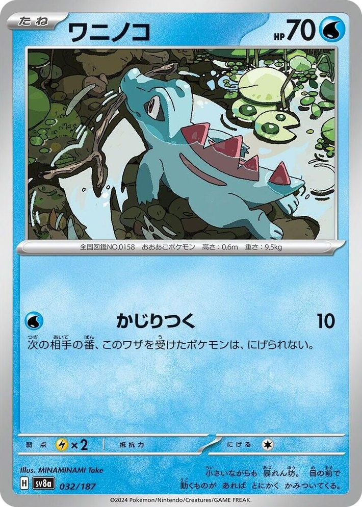 0032 Totodile Common Terastal Fest ex