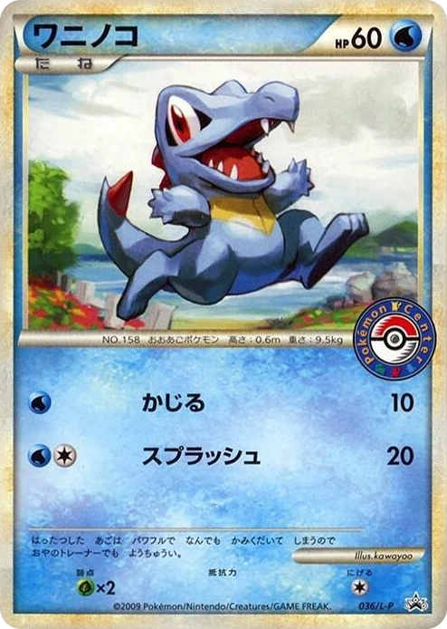 0036 Totodile - 036/L-P Common L-P: Legends Promos
