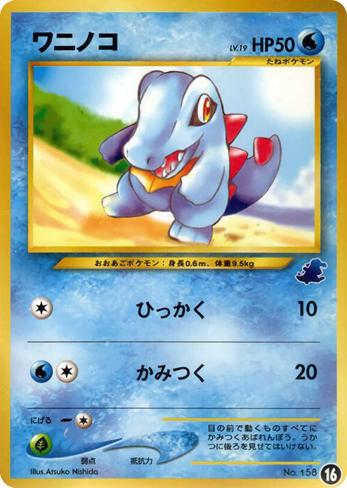 0016 Totodile - 16 None Intro Pack Neo (Totodile)
