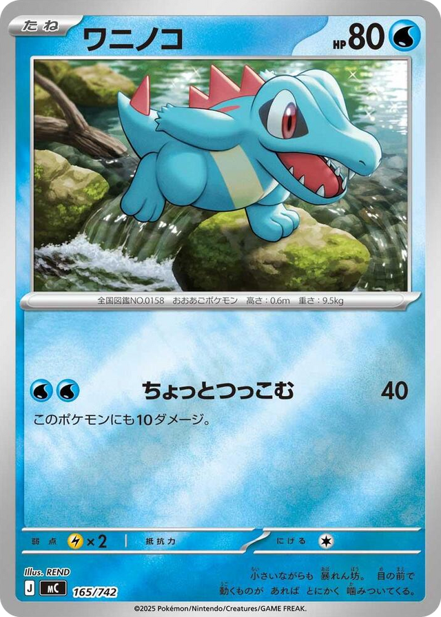 0165 Totodile - 165/742 (Mirror Holo) Common Start Deck 100 Battle Collection
