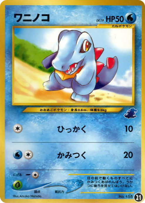 0021 Totodile - 21 None Intro Pack Neo (Totodile)