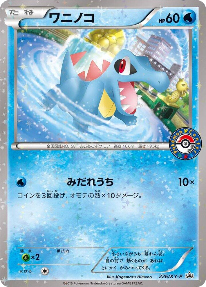 0226 Totodile - 226/XY-P Common XY-P: XY Promos