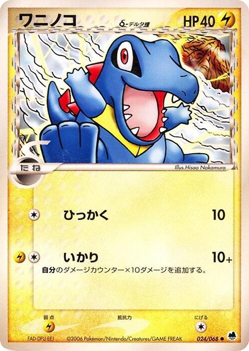 0024 Totodile (Delta Species) Common Offense and Defense of the Furthest Ends