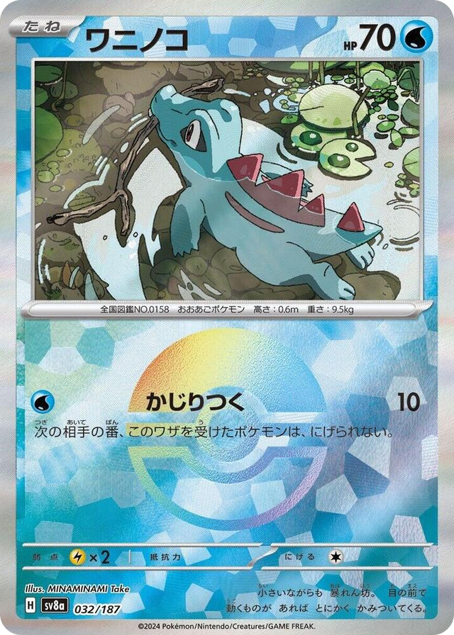 0032 Totodile (Mirror Foil) Common Terastal Fest ex