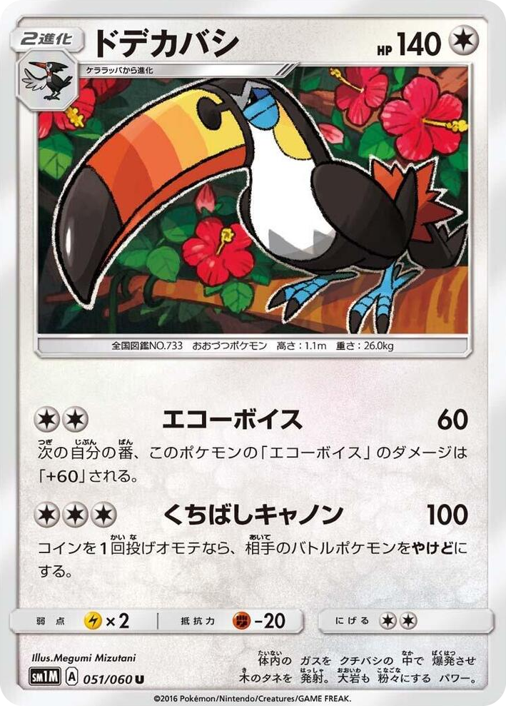 0051 Toucannon Uncommon Collection Moon
