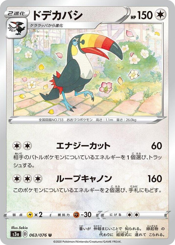 0063 Toucannon Uncommon Legendary Heartbeat