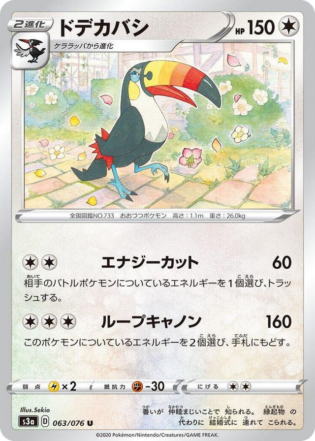 0063 Toucannon Uncommon Legendary Heartbeat