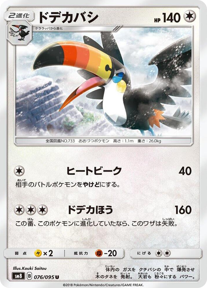 0076 Toucannon Uncommon Super-Burst Impact