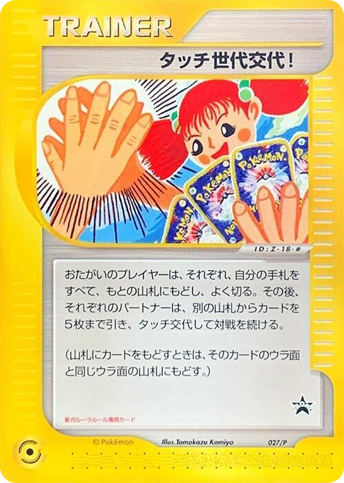 0027 Touch Generation Change! - 027/P None P Promotional cards