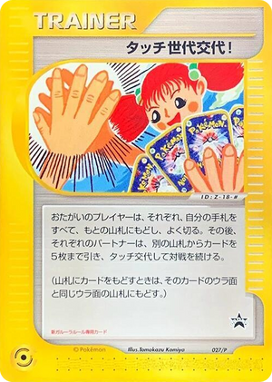 0027 Touch Generation Change! - 027/P None P Promotional cards