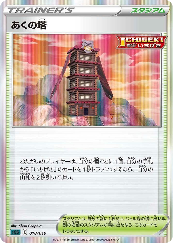 0018 Tower of Darkness None Gengar VMAX High-Class Deck
