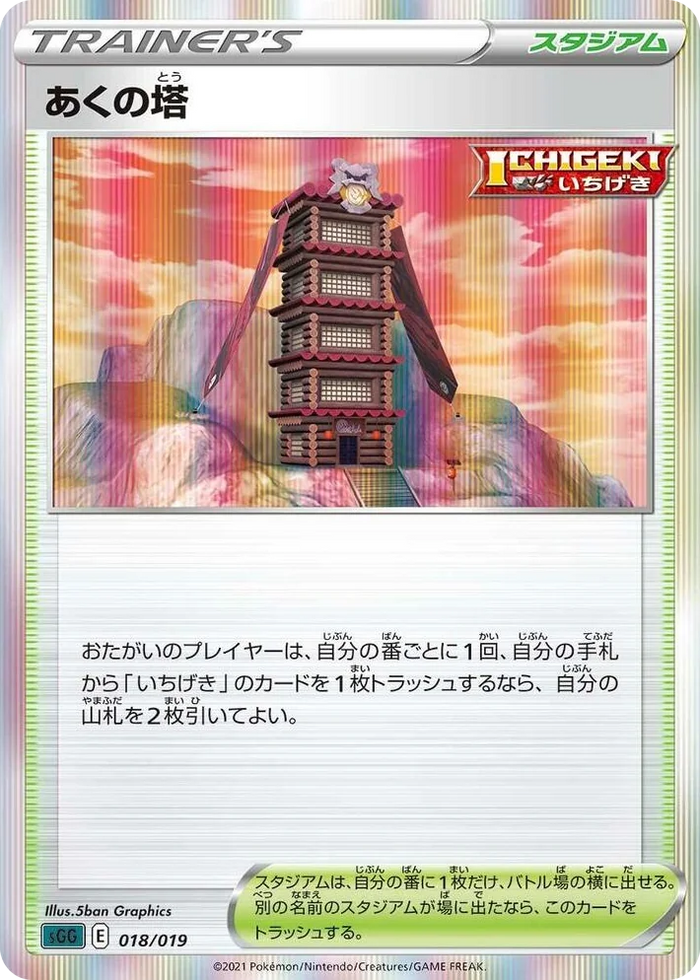0018 Tower of Darkness Gengar VMAX High-Class Deck