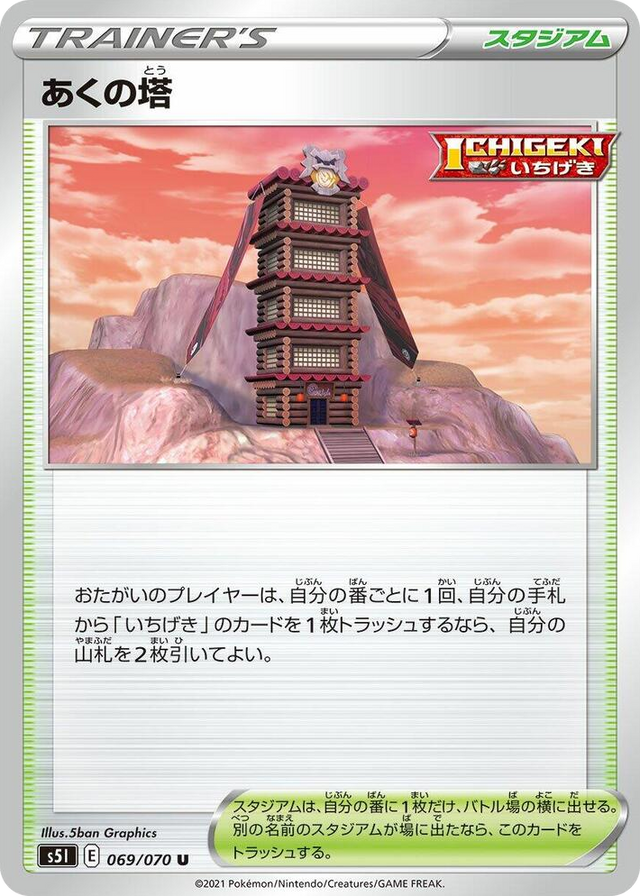 0069 Tower of Darkness Uncommon Single Strike Master
