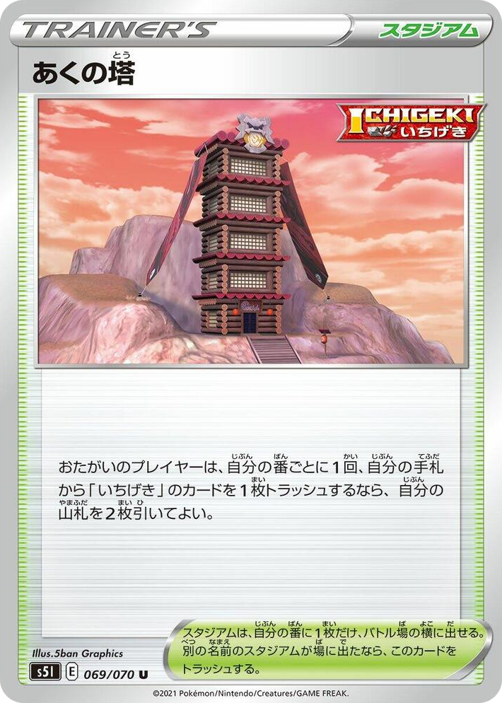 0069 Tower of Darkness Uncommon Single Strike Master
