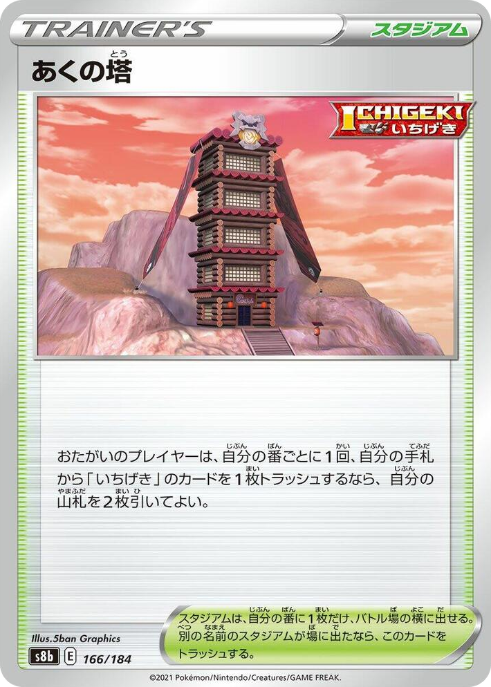 0166 Tower of Darkness None VMAX Climax