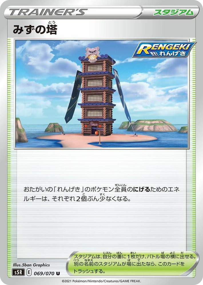 0069 Tower of Waters Uncommon Rapid Strike Master