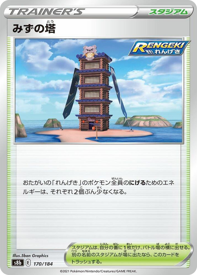 0170 Tower of Waters None VMAX Climax