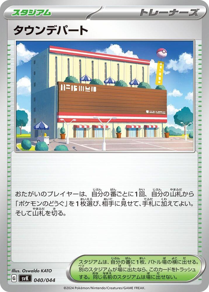 0040 Town Store None Stellar Miracle Deck Build Box