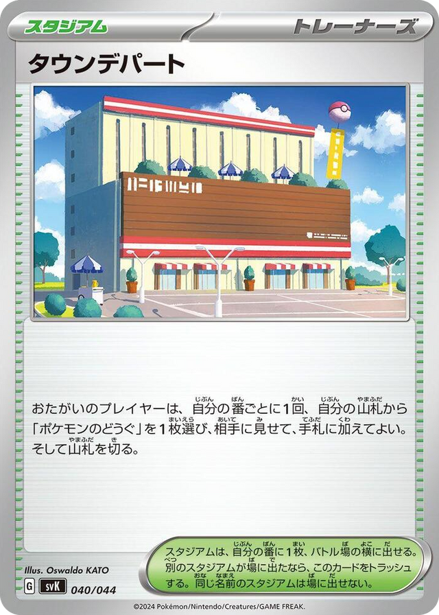 0040 Town Store None Stellar Miracle Deck Build Box