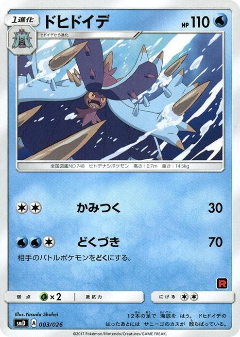 Toxapex #3 Common - Ash vs Team Rocket Deck Kit Japanese Pokemon card