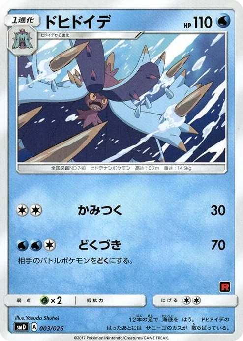 0003 Toxapex Common Ash vs Team Rocket Deck Kit