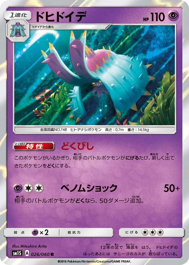 0026 Toxapex Rare Collection Sun