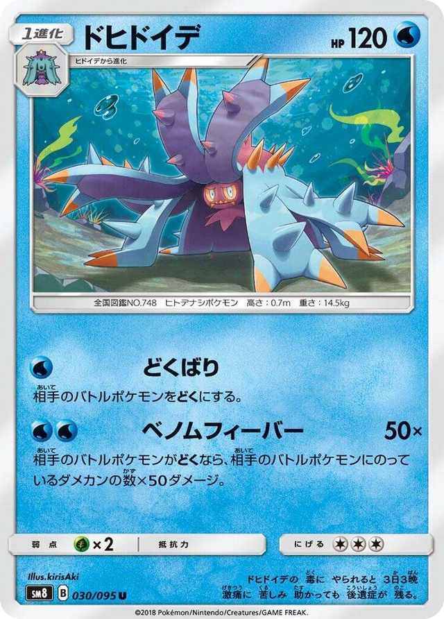 0030 Toxapex Uncommon Super-Burst Impact