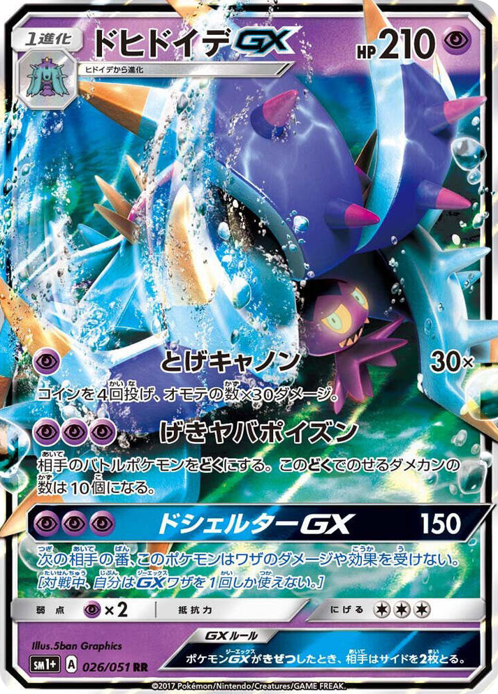 0026 Toxapex GX Double Rare sm1+: Enhanced Expansion Pack Sun & Moon