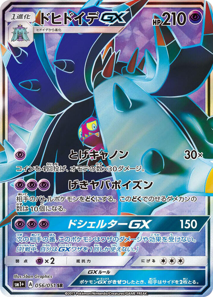 0056 Toxapex GX Super Rare sm1+: Enhanced Expansion Pack Sun & Moon