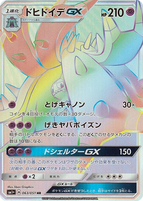 0063 Toxapex GX Hyper Rare sm1+: Enhanced Expansion Pack Sun & Moon
