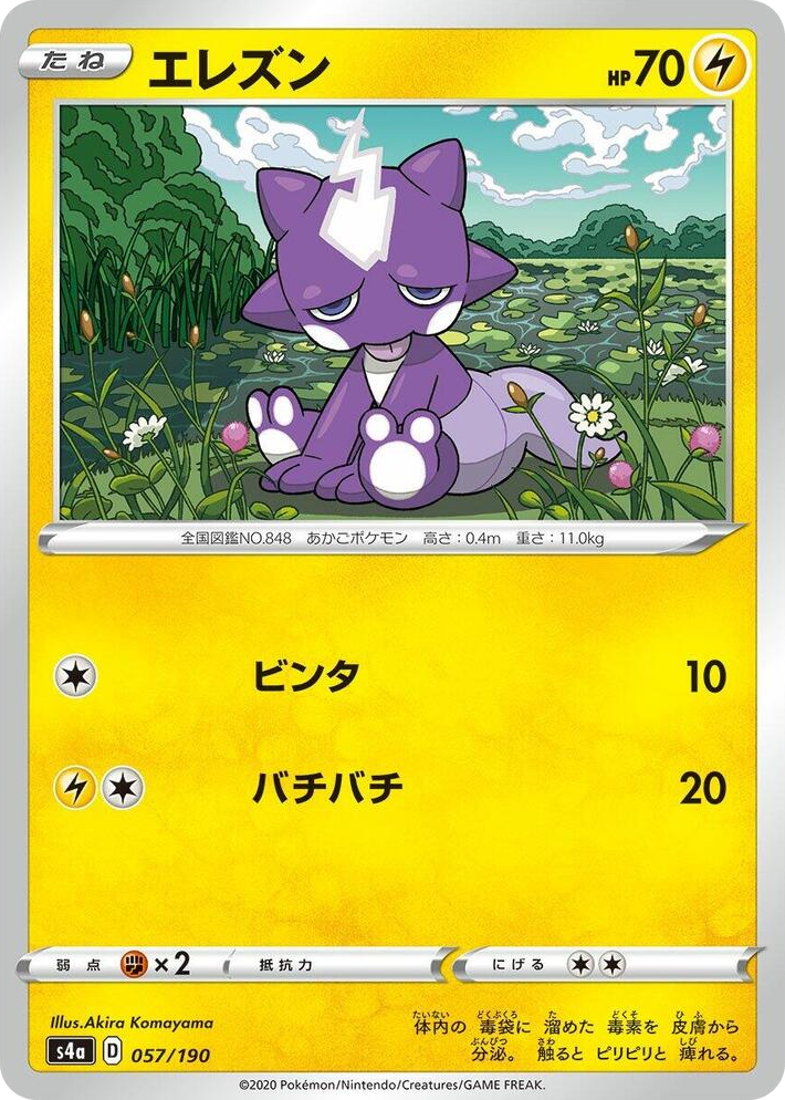 0057 Toxel None Shiny Star V