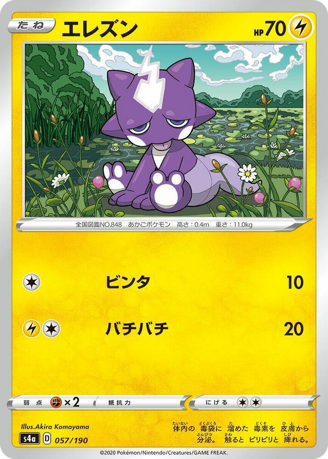 0057 Toxel None Shiny Star V