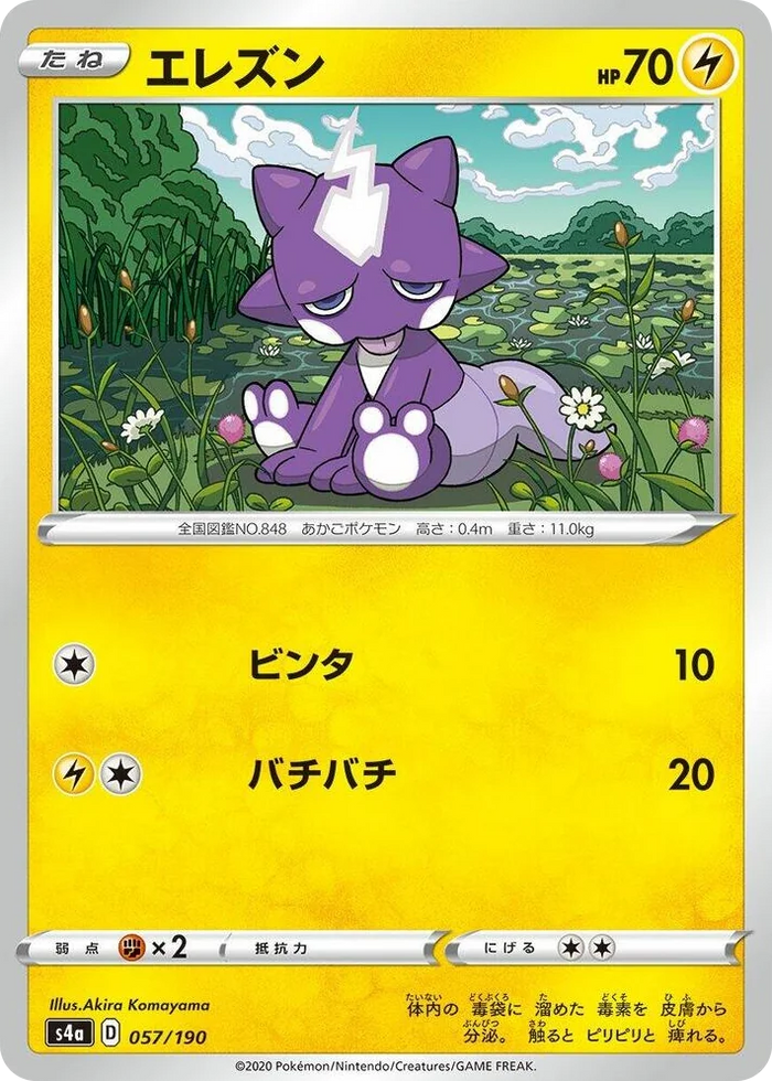 0057 Toxel Shiny Star V
