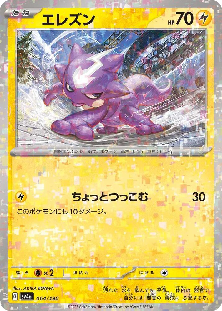 0064 Toxel - 064/190 (Mirror Holofoil) None Shiny Treasure ex