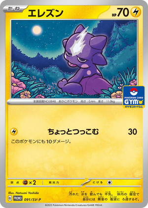0091 Toxel - 091/SV-P Common SV-P Promotional Cards