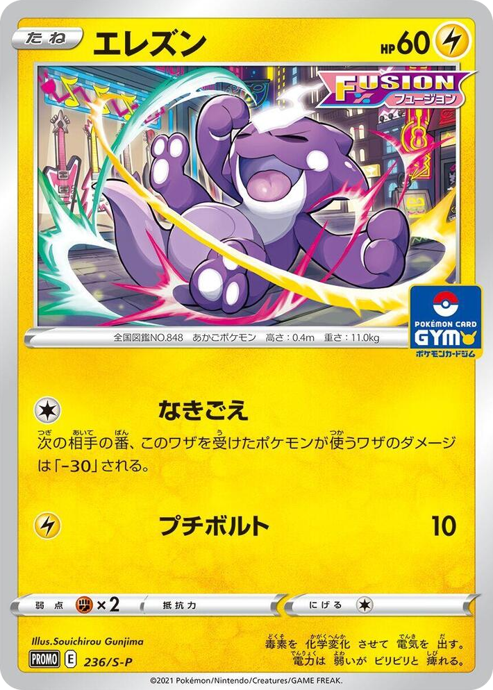 0236 Toxel - 236/S-P Common S-P: Sword & Shield Promos