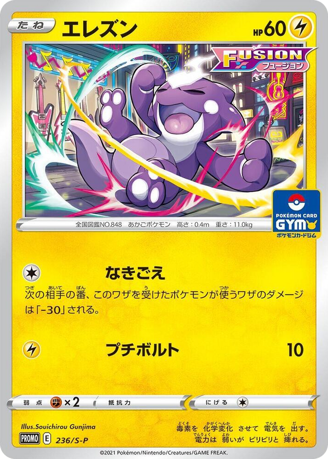 0236 Toxel - 236/S-P Common S-P: Sword & Shield Promos