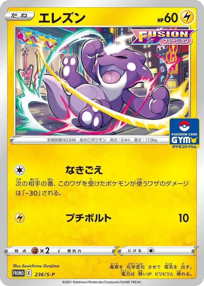 0236 Toxel - 236/S-P Common S-P: Sword & Shield Promos