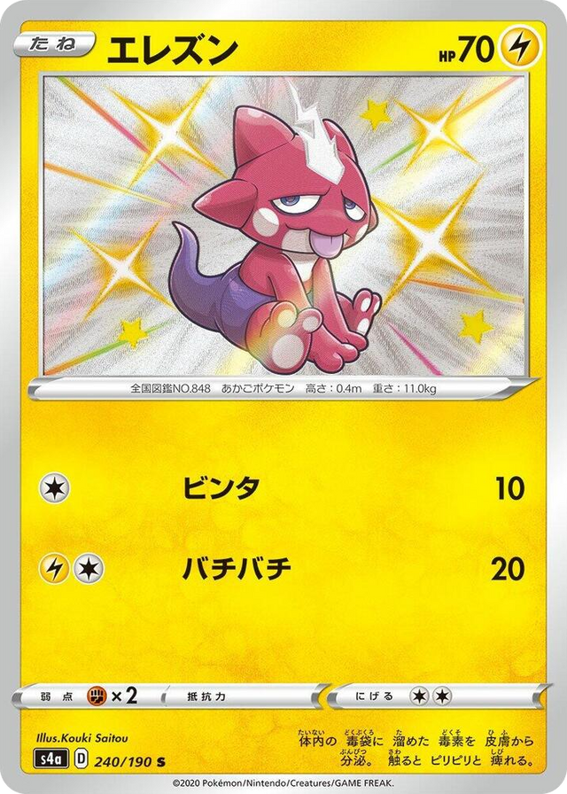 0240 Toxel Shiny Rare Shiny Star V