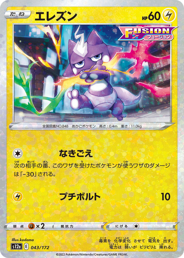 0043 Toxel (Mirror Holofoil) None VSTAR Universe