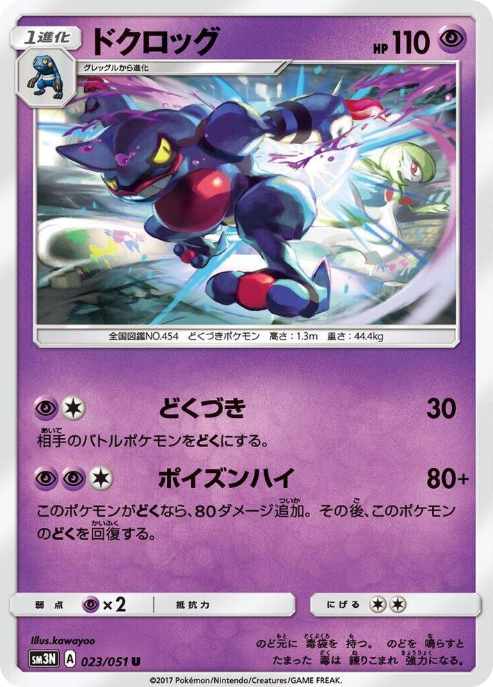 0023 Toxicroak Uncommon Darkness that Consumes Light