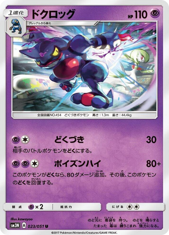 0023 Toxicroak Uncommon Darkness that Consumes Light