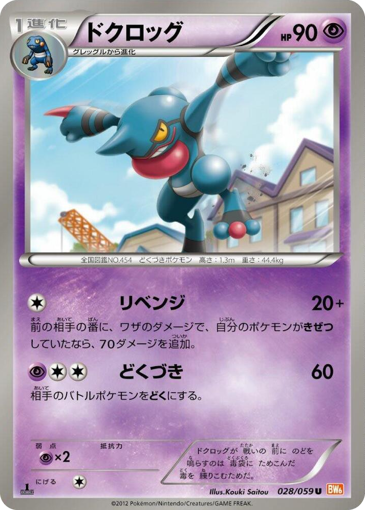 0028 Toxicroak Uncommon Cold Flare