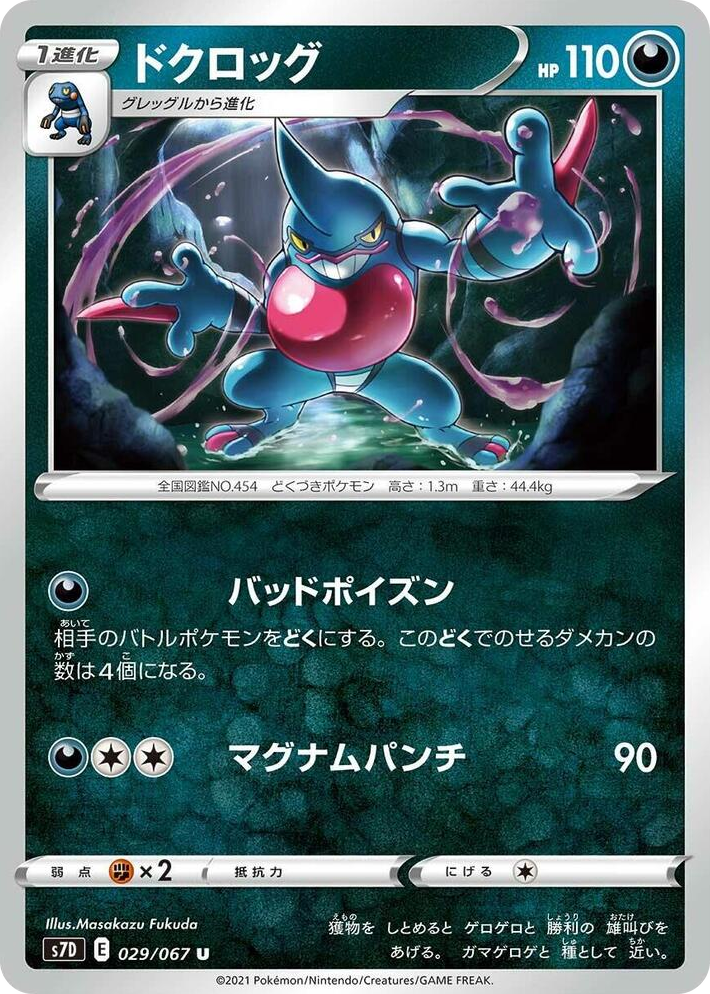 0029 Toxicroak Uncommon Skyscraping Perfection