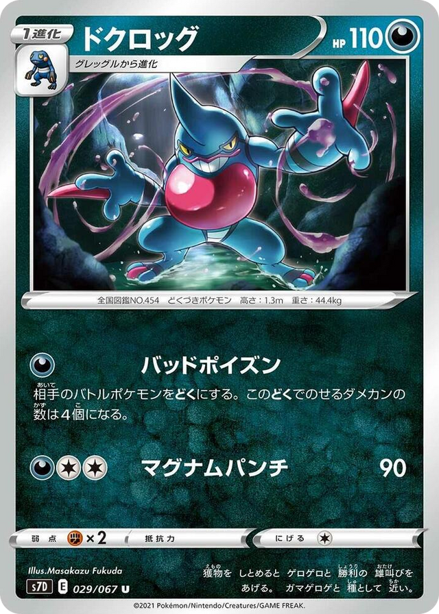 0029 Toxicroak Uncommon Skyscraping Perfection