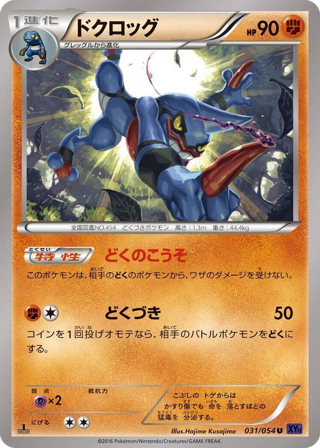 0031 Toxicroak Uncommon XY11-Bb: Fever-Burst Fighter